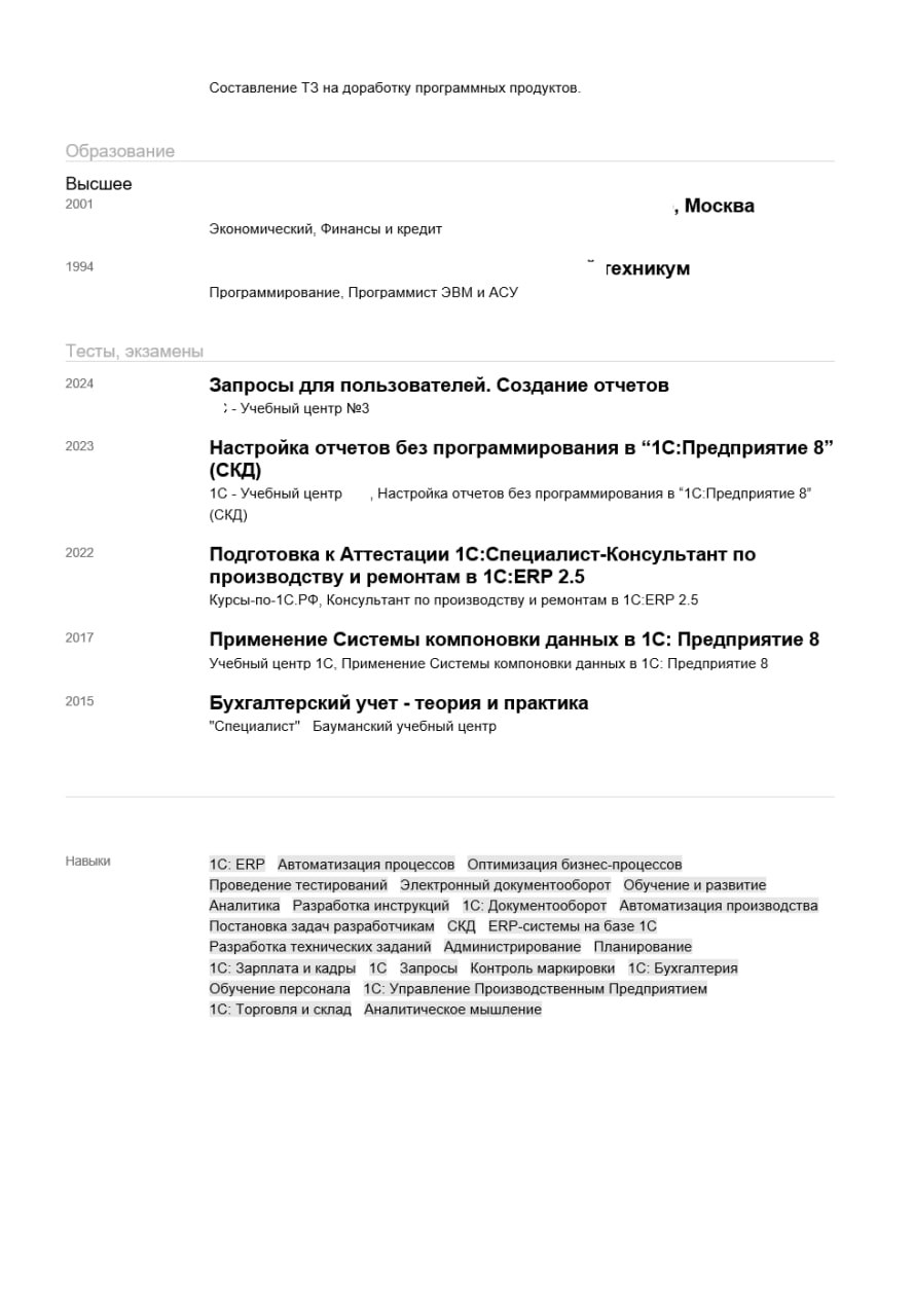 Ну вот и пришло время для разбора ваших резюме. Сегодня разбираем резюме Аналитика-консультанта 1С ERP. Погнали!
Разбор здесь.
Хотите также? Отправьте резюме на аудиоразбор резюме | Сетка — социальная сеть от hh.ru