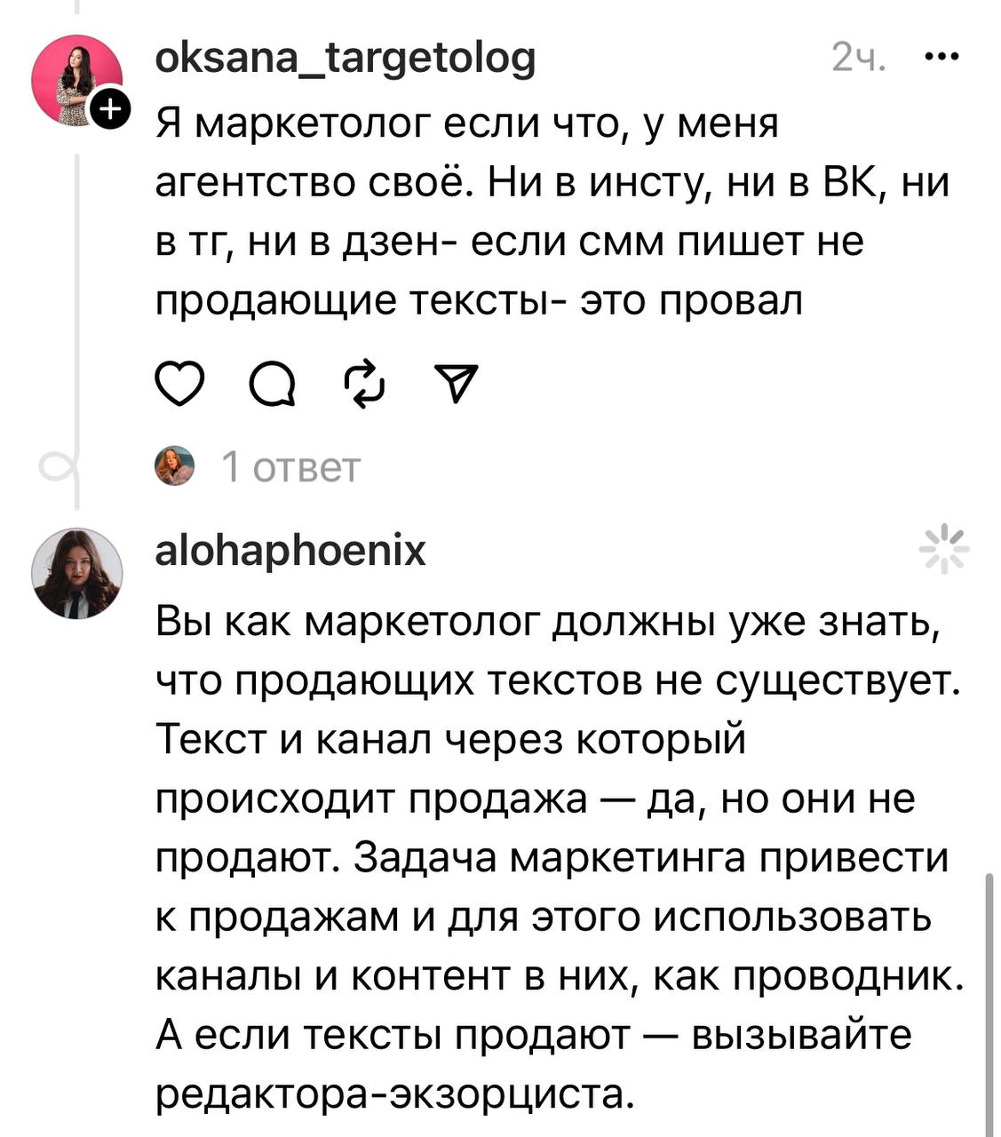 Человек 16 лет маркетингом занимается, своё аг-во имеет и пишет вот такой сюр
А ветка начинается с того, что сммщик не маркетолог и должен писать продающие тексты
Вот как такое возможно? Вообще вы есл... | Сетка — социальная сеть от hh.ru