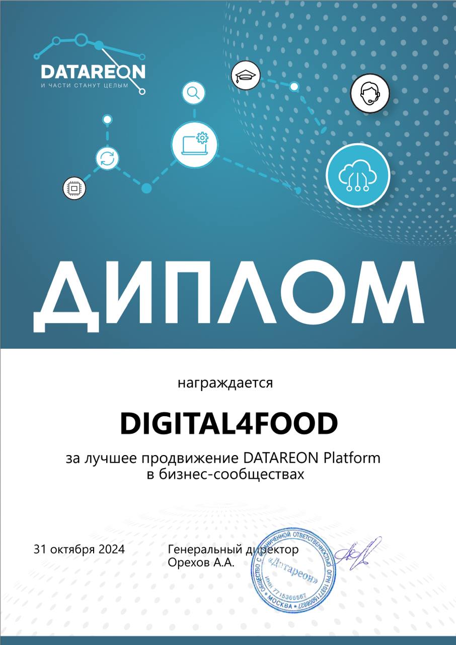 Наш проект получил награду за лучшее продвижение DATAREON Platform
🏅1 октября на конференции компании Датареон Digital4food был удостоен награды в номинации «Лучшее продвижение платформы DATAREON в би... | Сетка — социальная сеть от hh.ru