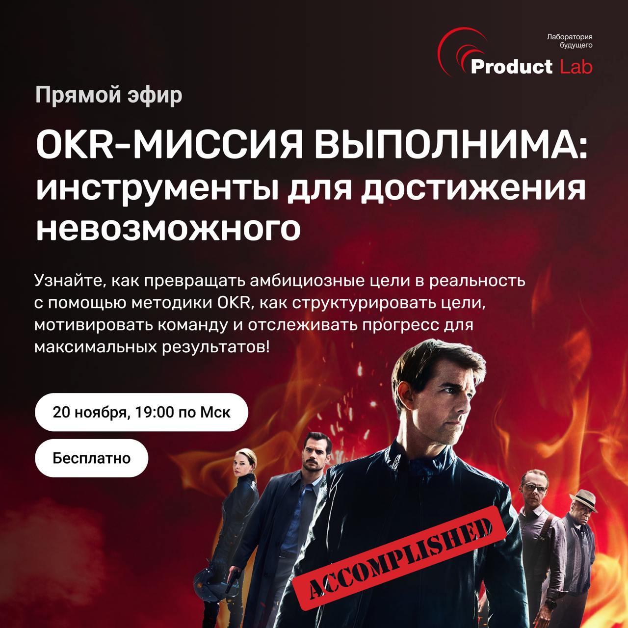 Прямой эфир: OKR-миссия выполнима — Инструменты для достижения невозможного
🗓 20 ноября в 19:00 по МСК — по Мск состоится бесплатное мероприятие, где мы обсудим, как эффективно ставить амбициозные цел... | Сетка — социальная сеть от hh.ru