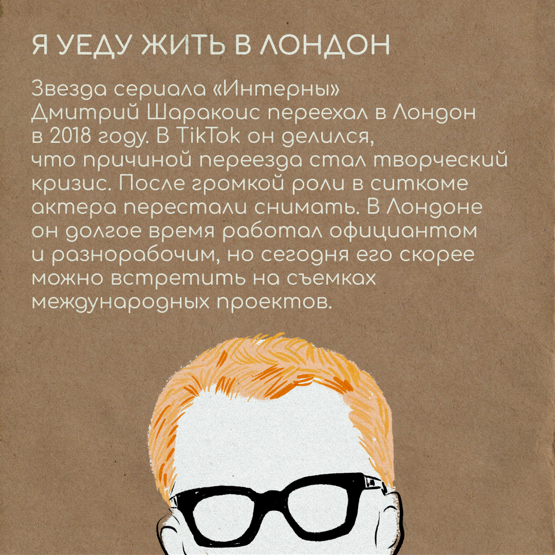 Ищем русских звезд за границей 🌟  
Миллениалы, настало ваше время! Лица, которые не сходили с обложек и экранов ТВ во времена вашего становления, теперь с вами на равных | Сетка — социальная сеть от hh.ru