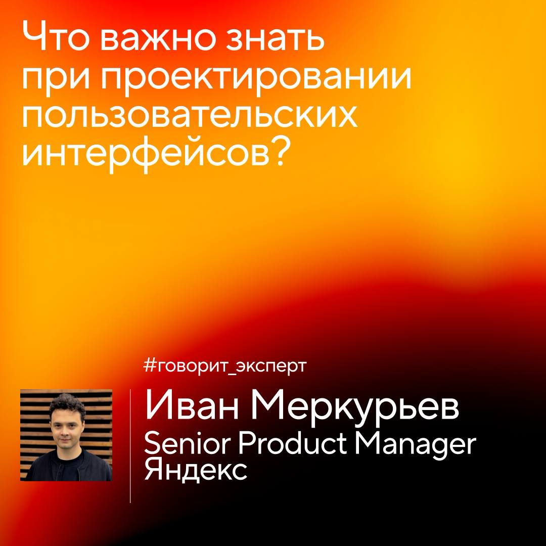 Что важно знать при проектировании интерфейса? | Сетка — социальная сеть от hh.ru
