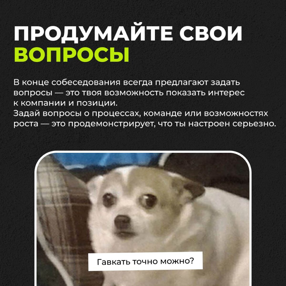 Как успешно пройти собеседование в IT? | Сетка — социальная сеть от hh.ru