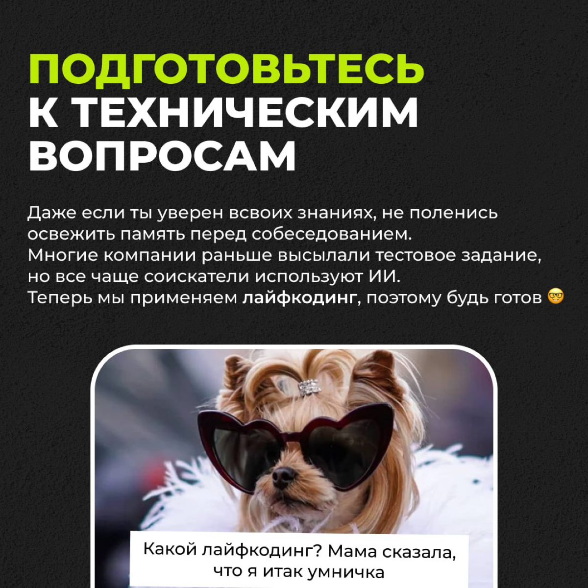 Как успешно пройти собеседование в IT? | Сетка — социальная сеть от hh.ru