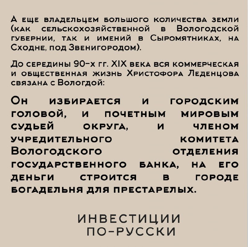Христофор Семенович Леденцов
«Нобель по-русски»
Часть IДрузья, значимость нашего сегодняшнего героя не только в том, что он завещал весь свой капитал науке [такие примеры были, есть и будут] | Сетка — социальная сеть от hh.ru