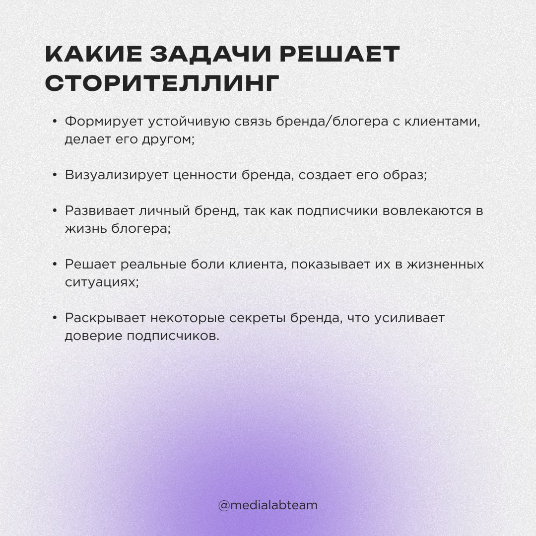 📖 «Помню, мне было 10 лет, и я копил на новый велосипед…» Что такое сторителлинг и как его упаковать в твои медиа-идеи — скорее читай в карточках!
@medialabteam 🤍 | Сетка — социальная сеть от hh.ru