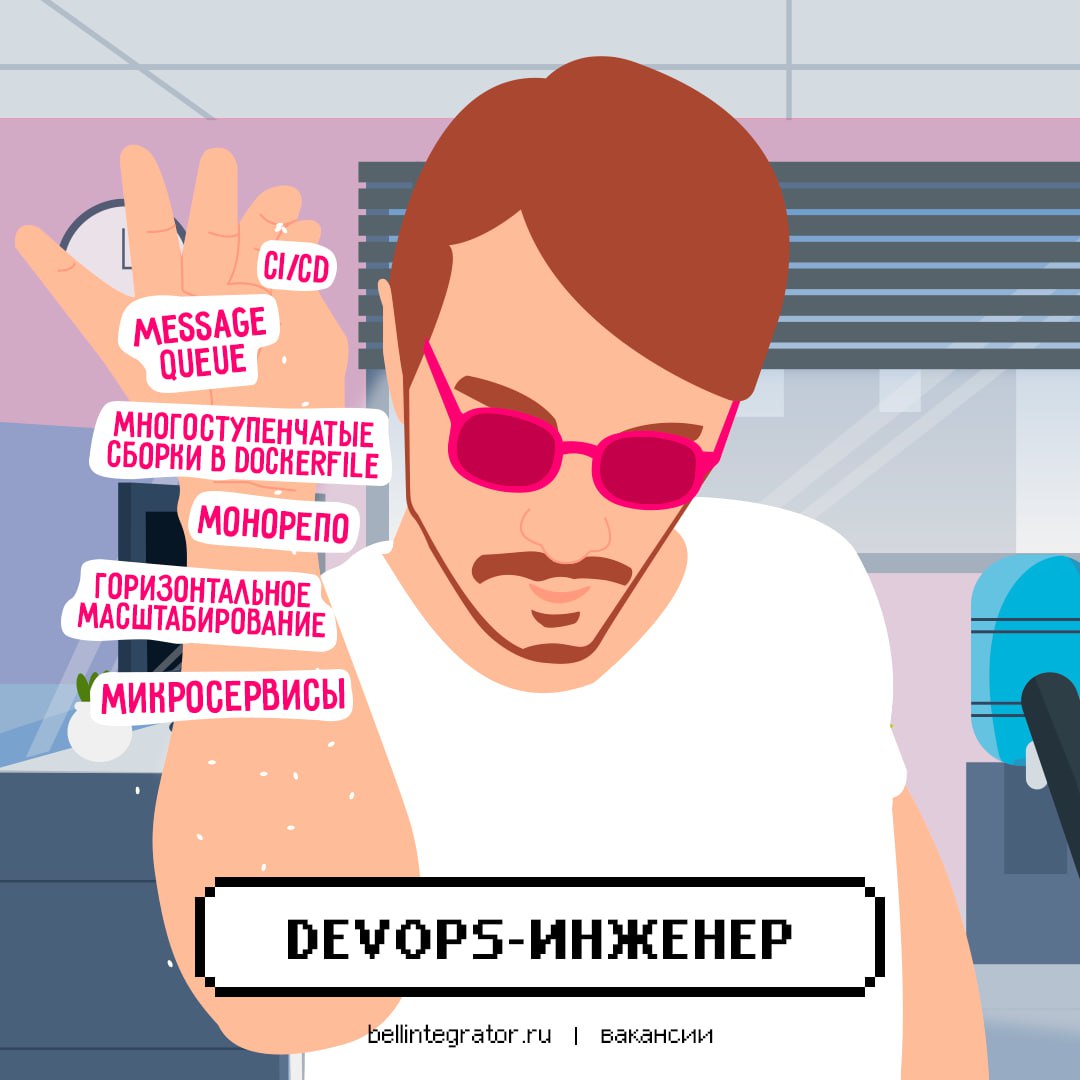 Девопсы на месте? Есть для вас работа 💼
С вас – опыт работы 3-5 лет, знание Git, опыт настройки CI/CD-процессов с нуля, установки и настройки JV, поддержки ОС Linux (Debian), PostgreSQL и ELK, систем ... | Сетка — социальная сеть от hh.ru