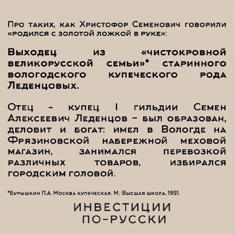 Христофор Семенович Леденцов
«Нобель по-русски»
Часть IДрузья, значимость нашего сегодняшнего героя не только в том, что он завещал весь свой капитал науке [такие примеры были, есть и будут] | Сетка — социальная сеть от hh.ru