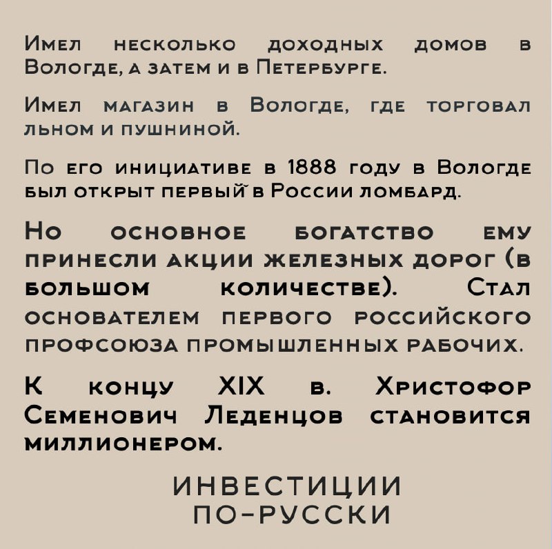 Христофор Семенович Леденцов
«Нобель по-русски»
Часть IДрузья, значимость нашего сегодняшнего героя не только в том, что он завещал весь свой капитал науке [такие примеры были, есть и будут] | Сетка — социальная сеть от hh.ru