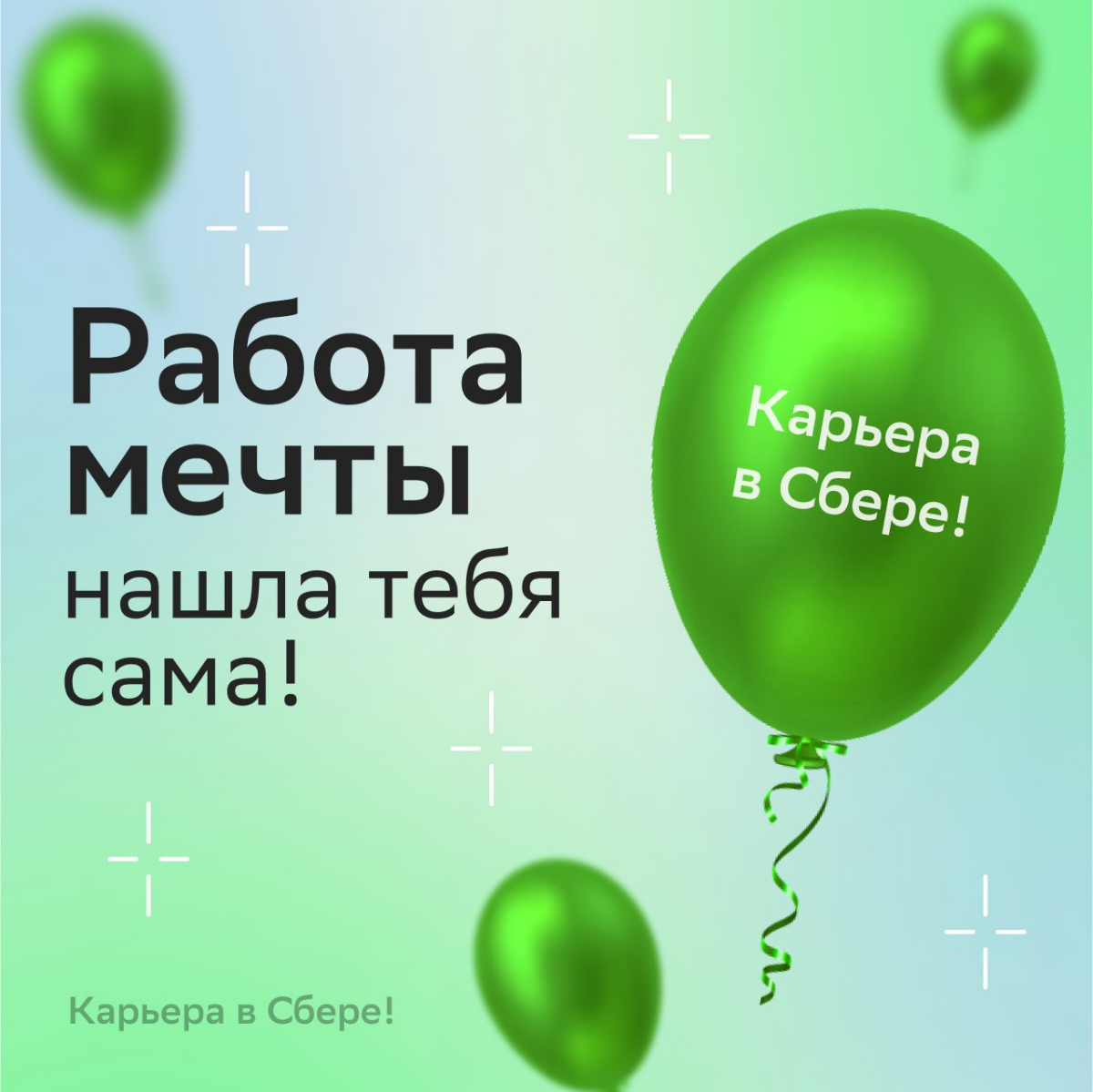 Прямо сейчас ты смотришь на карьерные возможности и перспективную работу!
Трудно оторваться, понимаем | Сетка — социальная сеть от hh.ru