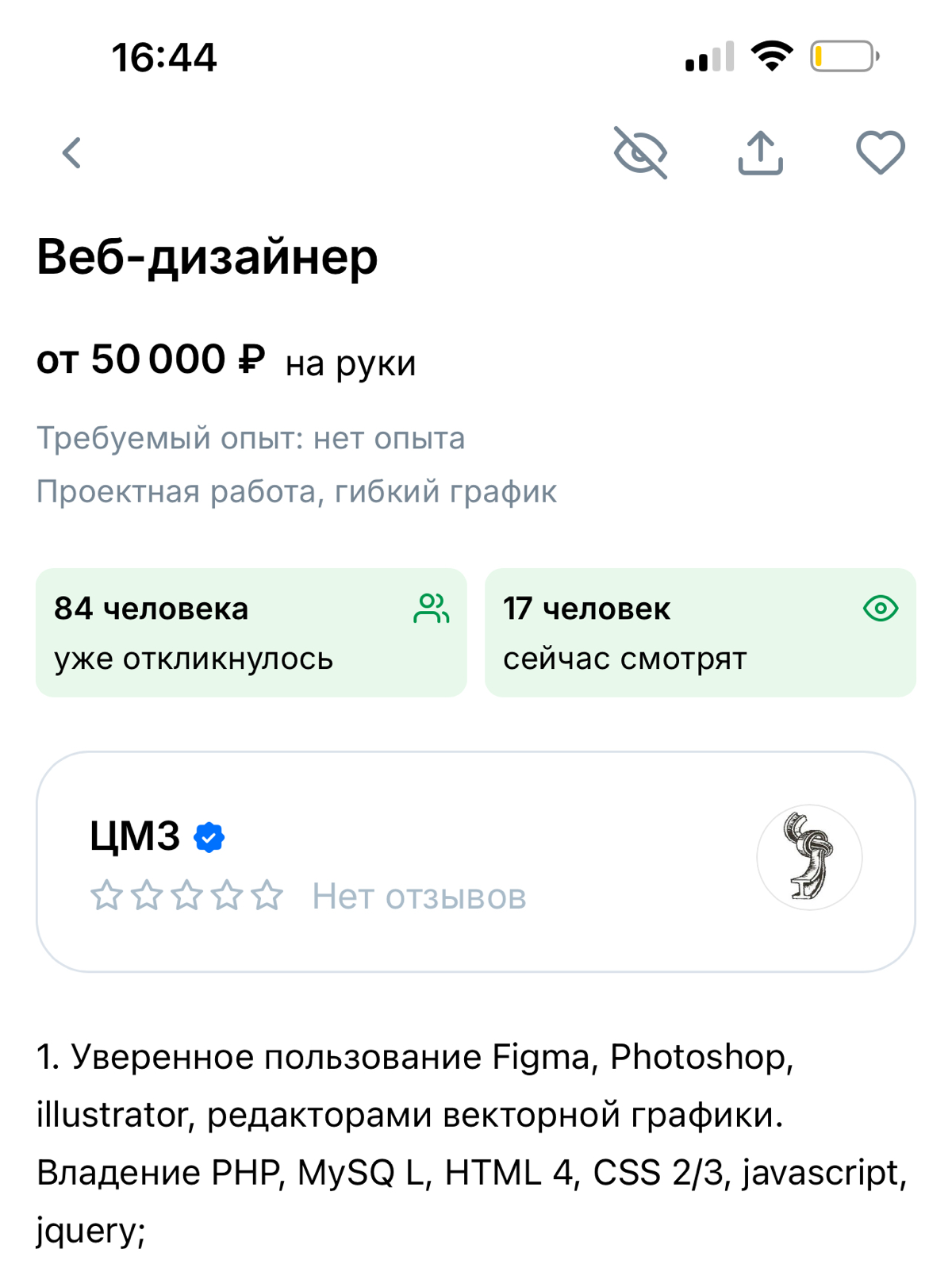 Как вам такие требования (это только первый пункт!) для позиции веб дизайнера с зп 50тысяч?)))
Джаву что ли начать учить…. | Сетка — социальная сеть от hh.ru