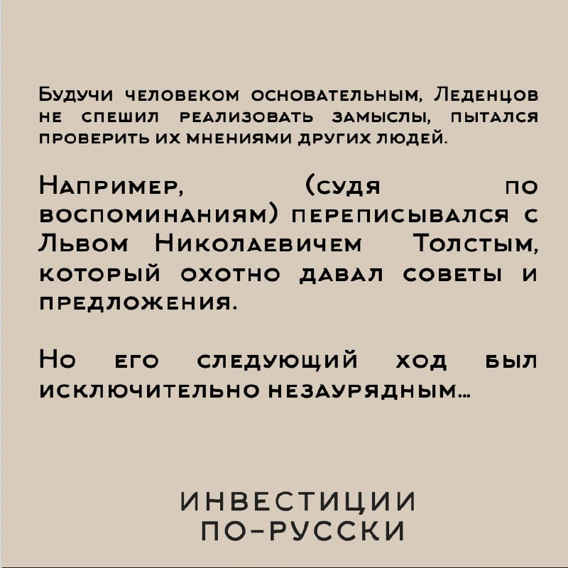 Христофор Семенович Леденцов
«Нобель по-русски»
Часть IIЛичная трагедия и переезд в Москвупричудливым образом позволили нашему герою максимально реализовать свои замыслы и инициативы | Сетка — социальная сеть от hh.ru