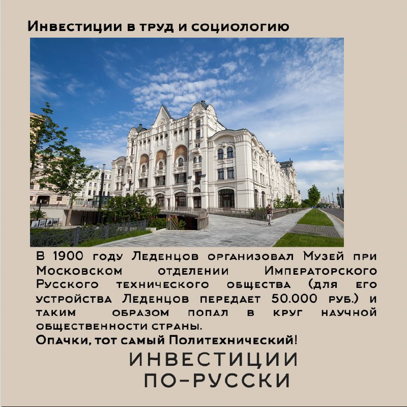 Христофор Семенович Леденцов
«Нобель по-русски»
Часть IIЛичная трагедия и переезд в Москвупричудливым образом позволили нашему герою максимально реализовать свои замыслы и инициативы | Сетка — социальная сеть от hh.ru