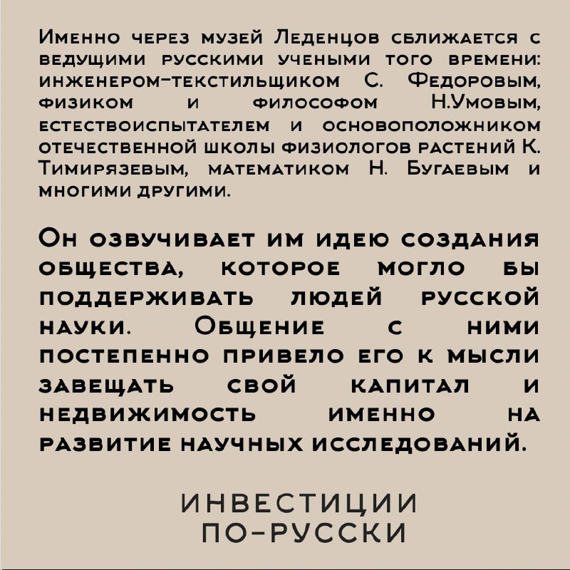 Христофор Семенович Леденцов
«Нобель по-русски»
Часть IIЛичная трагедия и переезд в Москвупричудливым образом позволили нашему герою максимально реализовать свои замыслы и инициативы | Сетка — социальная сеть от hh.ru
