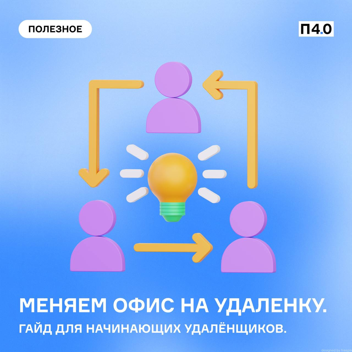 Всё больше специалистов хотят работать удалённо — в 2023 году спрос на такой тип занятости вырос на 79% | Сетка — социальная сеть от hh.ru