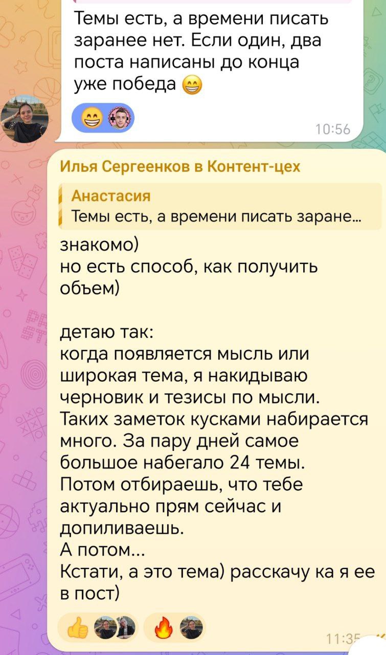 ... накидал тем для постов. Кусками, огрызками яблок типа восстановленный Apple. Затем..
Обсуждали тут, как публиковать несколько постов в день постоянно | Сетка — социальная сеть от hh.ru
