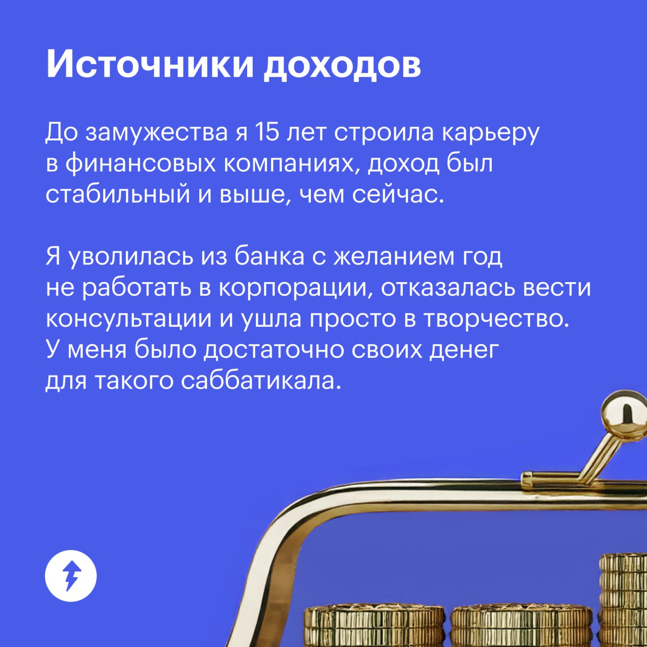 Встретились как-то два финансиста... а потом стали мужем и женой!
Рассказываем в карточках историю, где супруги составили семейный бюджет с учетом своего экономического образования | Сетка — социальная сеть от hh.ru