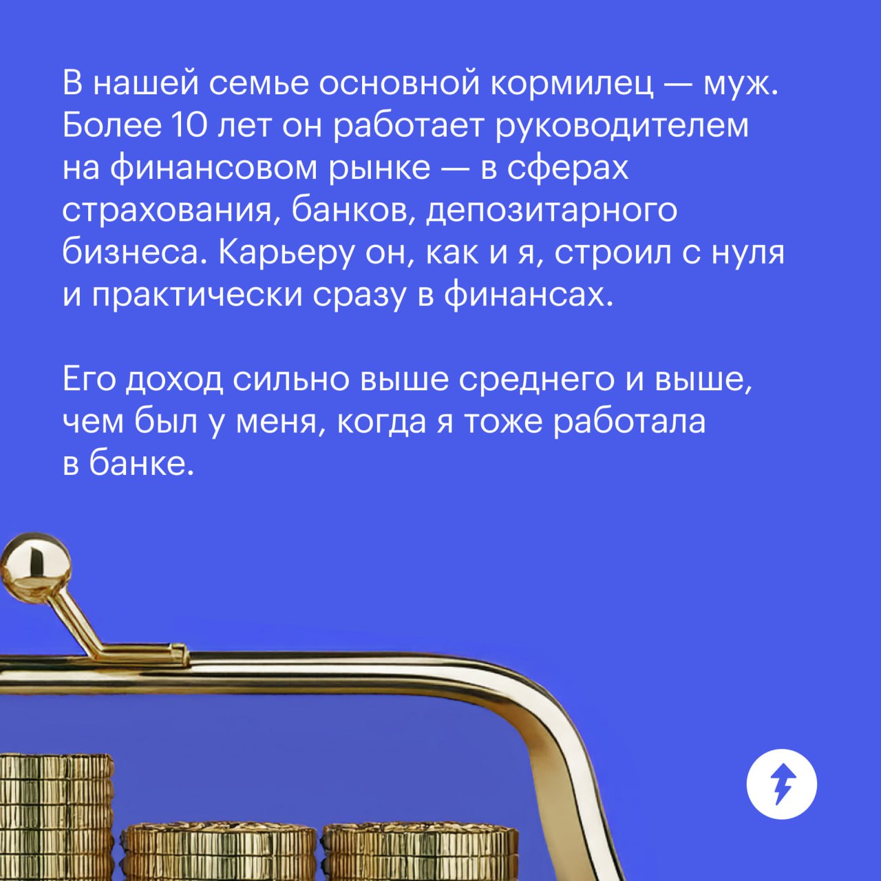 Встретились как-то два финансиста... а потом стали мужем и женой!
Рассказываем в карточках историю, где супруги составили семейный бюджет с учетом своего экономического образования | Сетка — социальная сеть от hh.ru