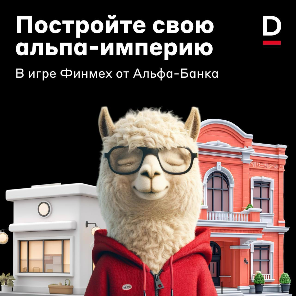 Каждый может стать банкиром — межпланетного уровня 🦙
В нашей новой игре предлагаем примерить на себя роль финмех-магната, открыть банк даже на Марсе и натапать на призы: PlayStation 5 Slim, Яндекс Ста... | Сетка — социальная сеть от hh.ru