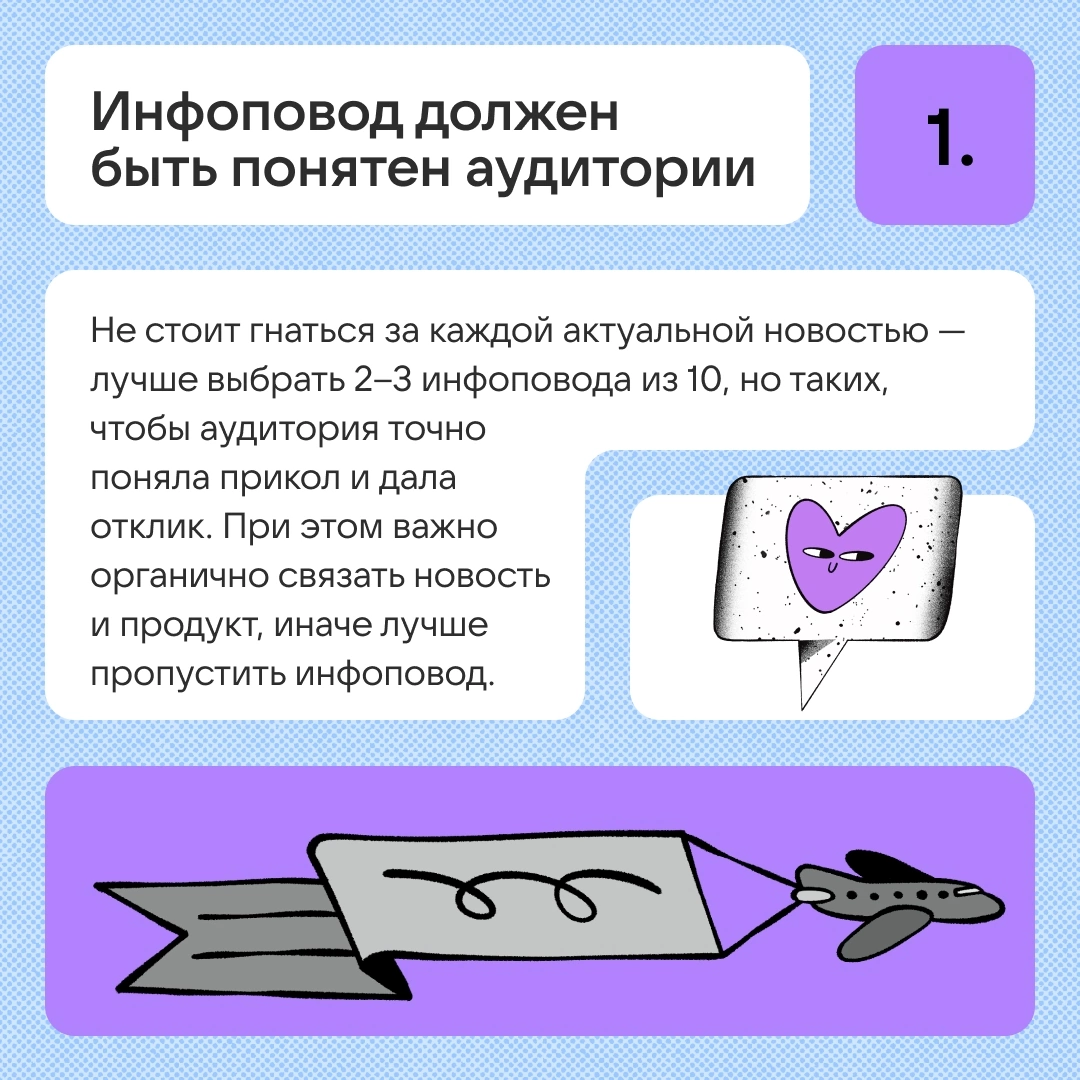Как создавать инфоповоды даже из будней? | Сетка — социальная сеть от hh.ru