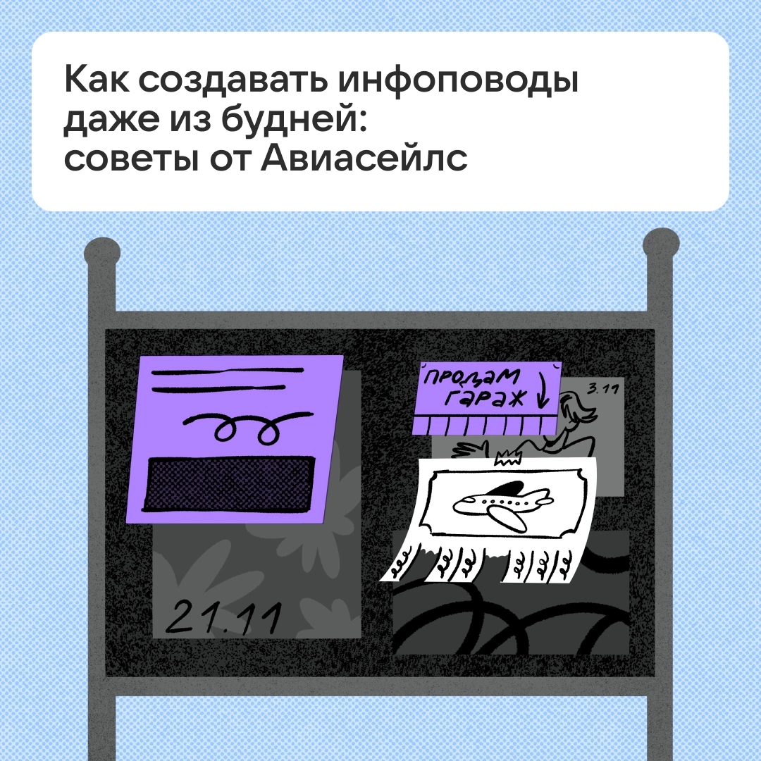 Как создавать инфоповоды даже из будней? | Сетка — социальная сеть от hh.ru