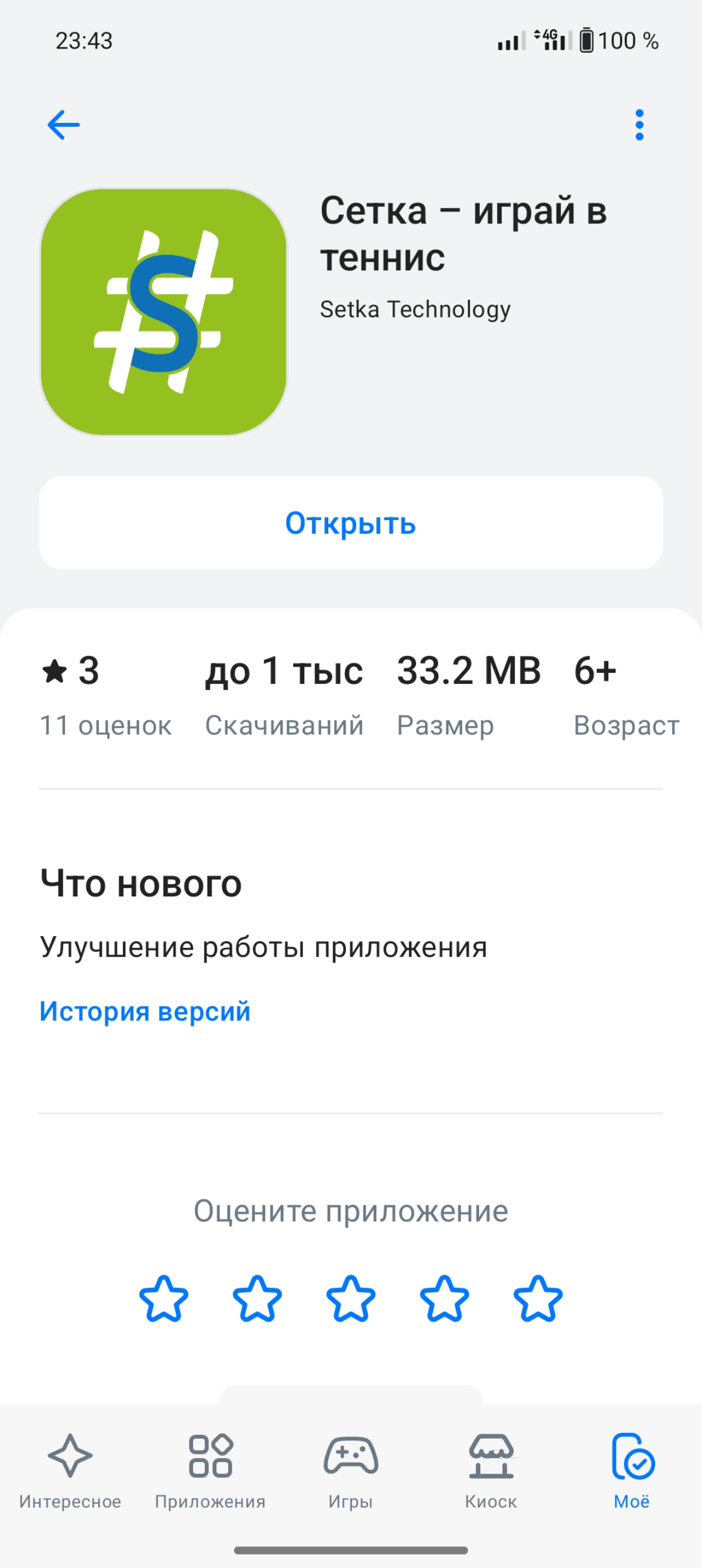 Маркетплейс RuStore имеет забавный баг, есть приложение Сетка связанное с теннисом, но RuStore думает что Сетка от ХХ.ру и для Тенниса это одно и то же | Сетка — социальная сеть от hh.ru