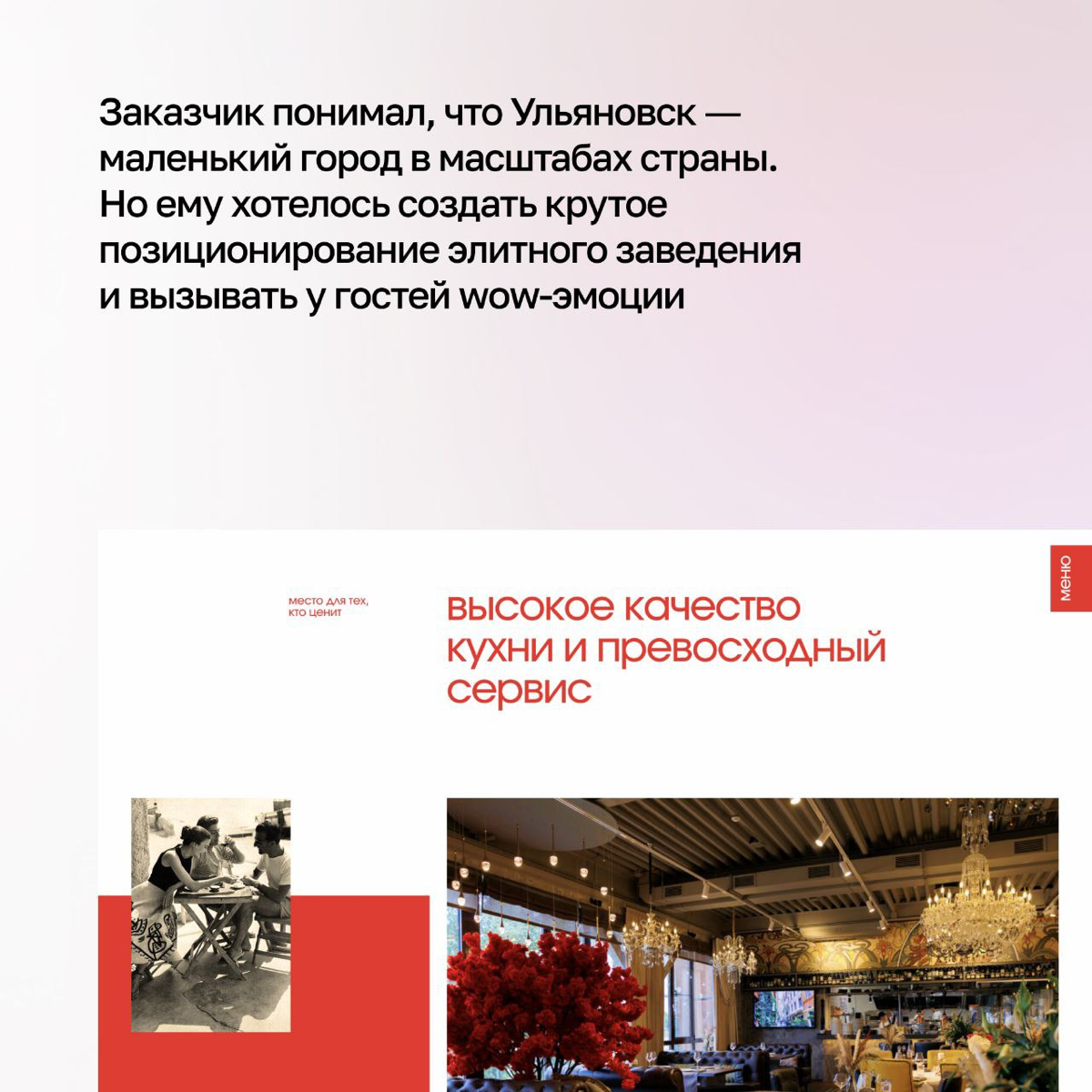 Превратили лендинг ресторана в винтажный гайдбук по итальянской кухне… Это мы говорим о новом кейсе!
На вашем сайте не хватает атмосферы и он приносит мало лидов? Пишите нам, найдём молниеносное решен... | Сетка — социальная сеть от hh.ru