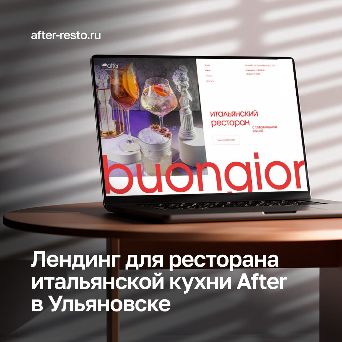 Превратили лендинг ресторана в винтажный гайдбук по итальянской кухне… Это мы говорим о новом кейсе!
На вашем сайте не хватает атмосферы и он приносит мало лидов? Пишите нам, найдём молниеносное решен... | Сетка — социальная сеть от hh.ru