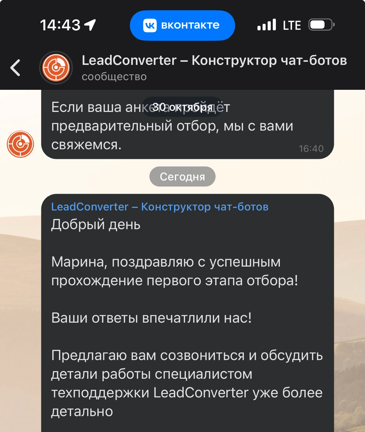 🔥Продолжение истории про LeadConverter🔥
⭐️Первый этап
Тестирование по популярным ответам прошло успешно
⭐️⭐️Второй этап
Созвон-собеседование, назначили дату стажировки
⭐️⭐️⭐️Третий этап
Стажировка в р... | Сетка — социальная сеть от hh.ru