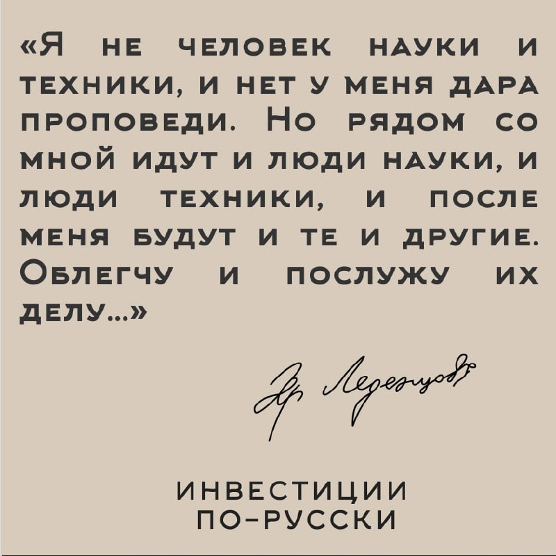 Христофор Семенович Леденцов
«Нобель по-русски»
Часть III
В октябре 1916 года Иван Петрович Павлов [на минуточку: первый русский Нобелевский лауреат 1904г., делавший научные исследования на средства Х | Сетка — социальная сеть от hh.ru