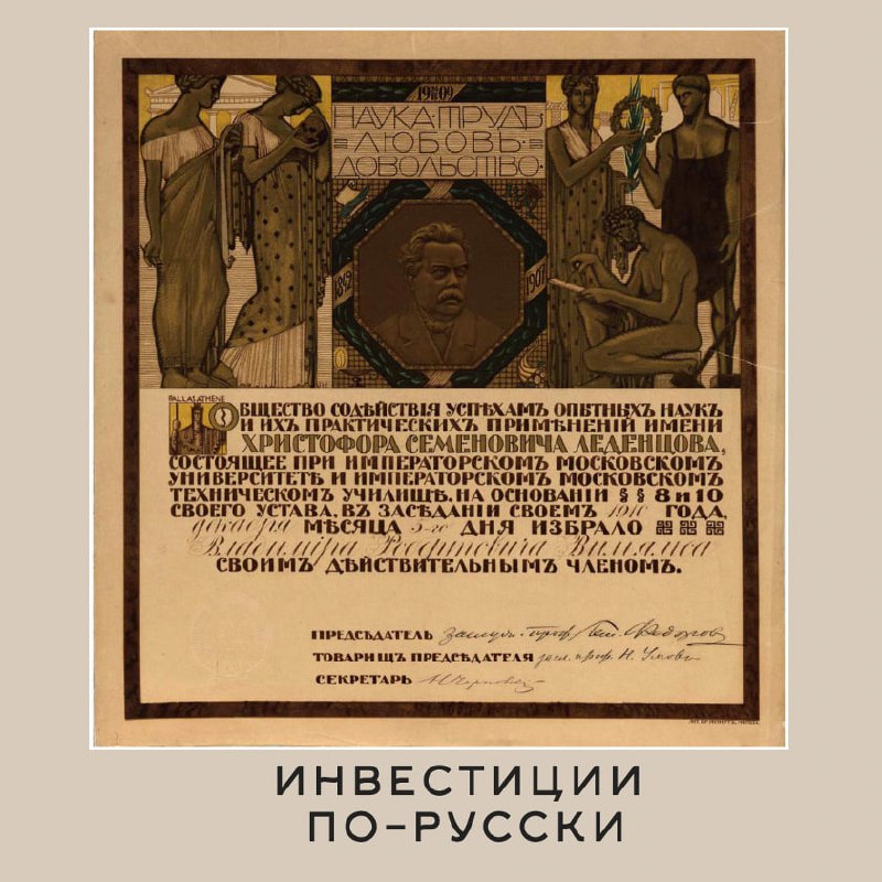 Христофор Семенович Леденцов
«Нобель по-русски»
Часть III
В октябре 1916 года Иван Петрович Павлов [на минуточку: первый русский Нобелевский лауреат 1904г., делавший научные исследования на средства Х | Сетка — социальная сеть от hh.ru