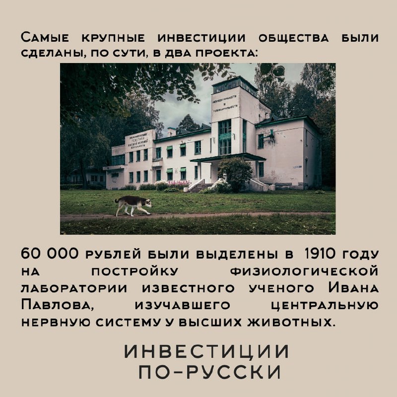 Христофор Семенович Леденцов
«Нобель по-русски»
Часть III
В октябре 1916 года Иван Петрович Павлов [на минуточку: первый русский Нобелевский лауреат 1904г., делавший научные исследования на средства Х | Сетка — социальная сеть от hh.ru