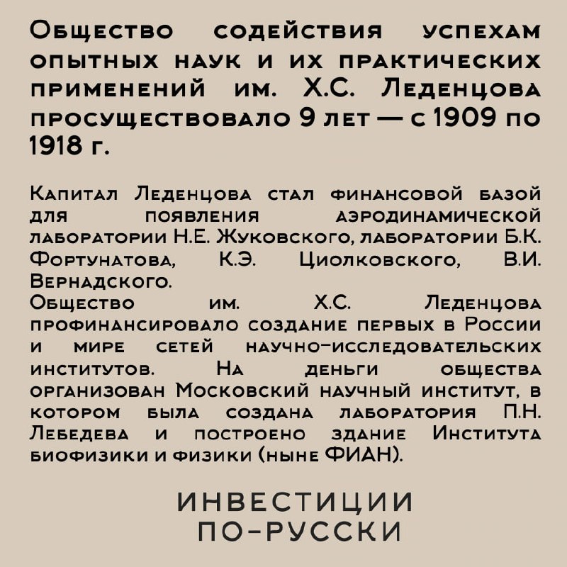 Христофор Семенович Леденцов
«Нобель по-русски»
Часть III
В октябре 1916 года Иван Петрович Павлов [на минуточку: первый русский Нобелевский лауреат 1904г., делавший научные исследования на средства Х | Сетка — социальная сеть от hh.ru