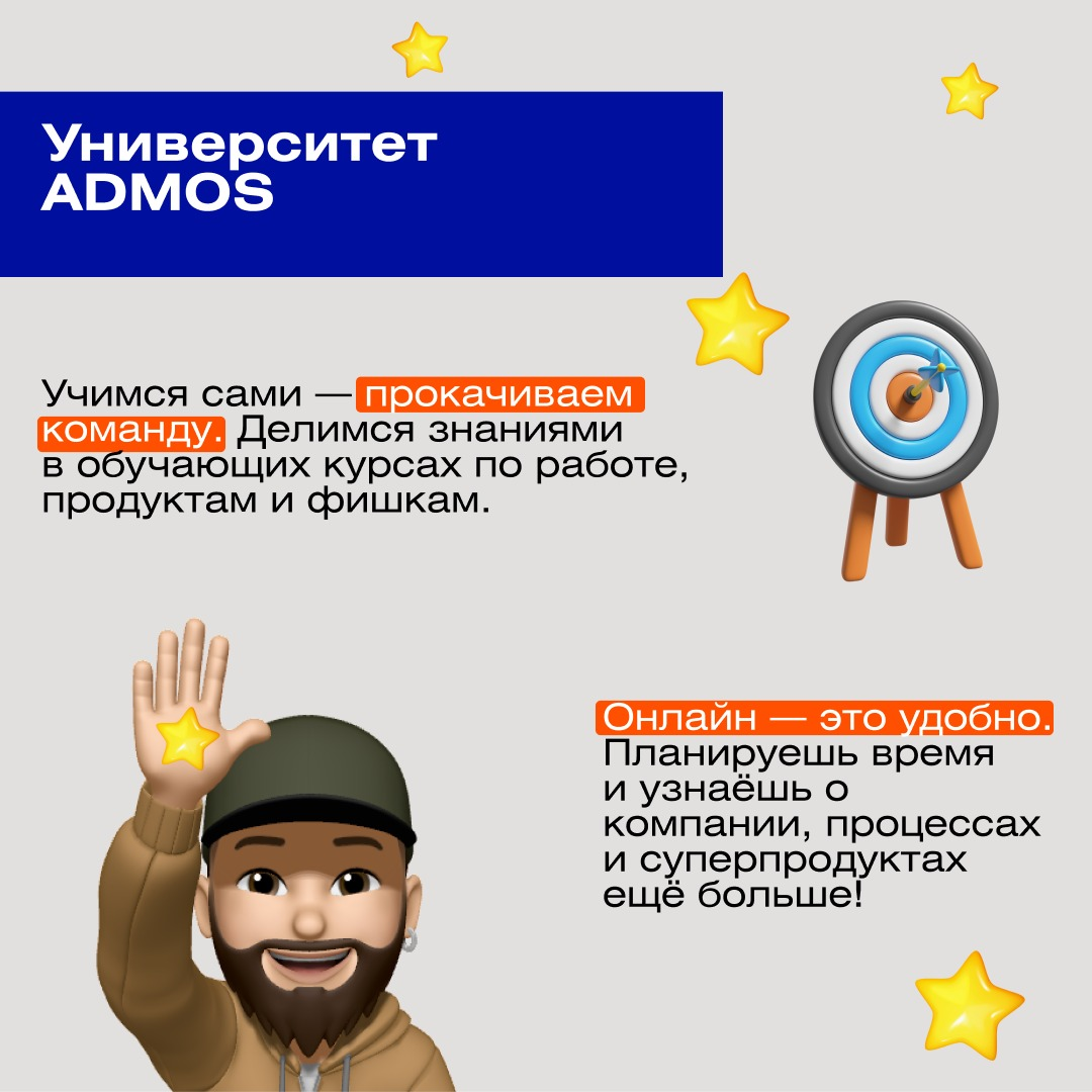 Люди приходят в компанию, влюбляются и остаются на долгие годы.    
А почему?    
О всех компаниях не скажем, но вот почему любят ADMOS расскажем | Сетка — социальная сеть от hh.ru