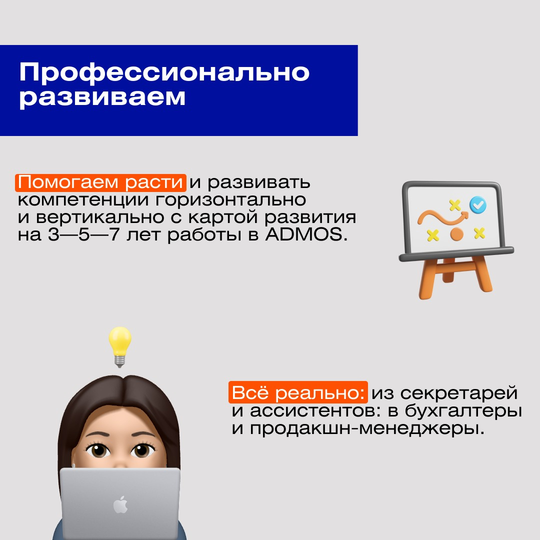 Люди приходят в компанию, влюбляются и остаются на долгие годы.    
А почему?    
О всех компаниях не скажем, но вот почему любят ADMOS расскажем | Сетка — социальная сеть от hh.ru