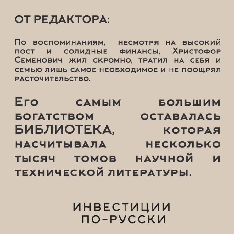 Христофор Семенович Леденцов
«Нобель по-русски»
Часть IV [для умеющих читать много текста😂]
В общем, друзья,изучайте историю нашей страны - она этого достойна!
#оставилвнаследствостране
📱 «Инвестиции ... | Сетка — социальная сеть от hh.ru