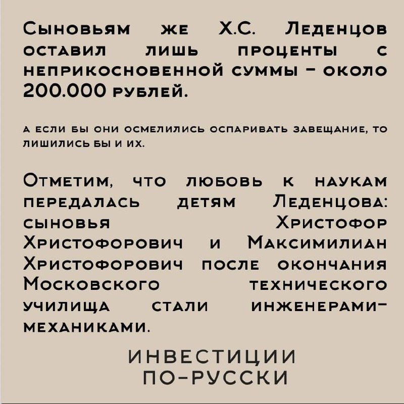Христофор Семенович Леденцов
«Нобель по-русски»
Часть IV [для умеющих читать много текста😂]
В общем, друзья,изучайте историю нашей страны - она этого достойна!
#оставилвнаследствостране
📱 «Инвестиции ... | Сетка — социальная сеть от hh.ru
