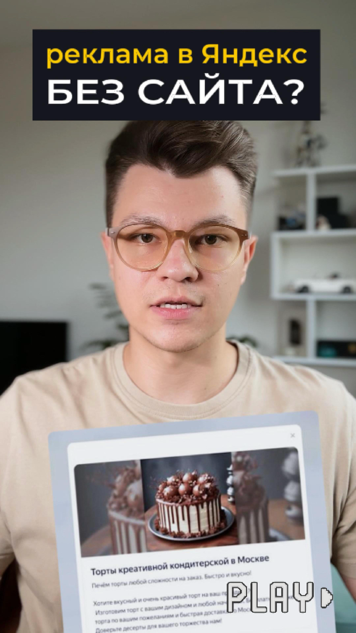 🌟Как запустить рекламу без сайта в Яндекс.Директ - https://youtube | Сетка — социальная сеть от hh.ru