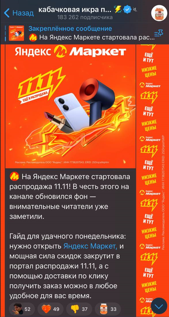 Интеграции от Яндекс Маркета вышли на новый уровень — ребята решили забрендировать вообще всё, что только можно к распродаже 11 | Сетка — социальная сеть от hh.ru