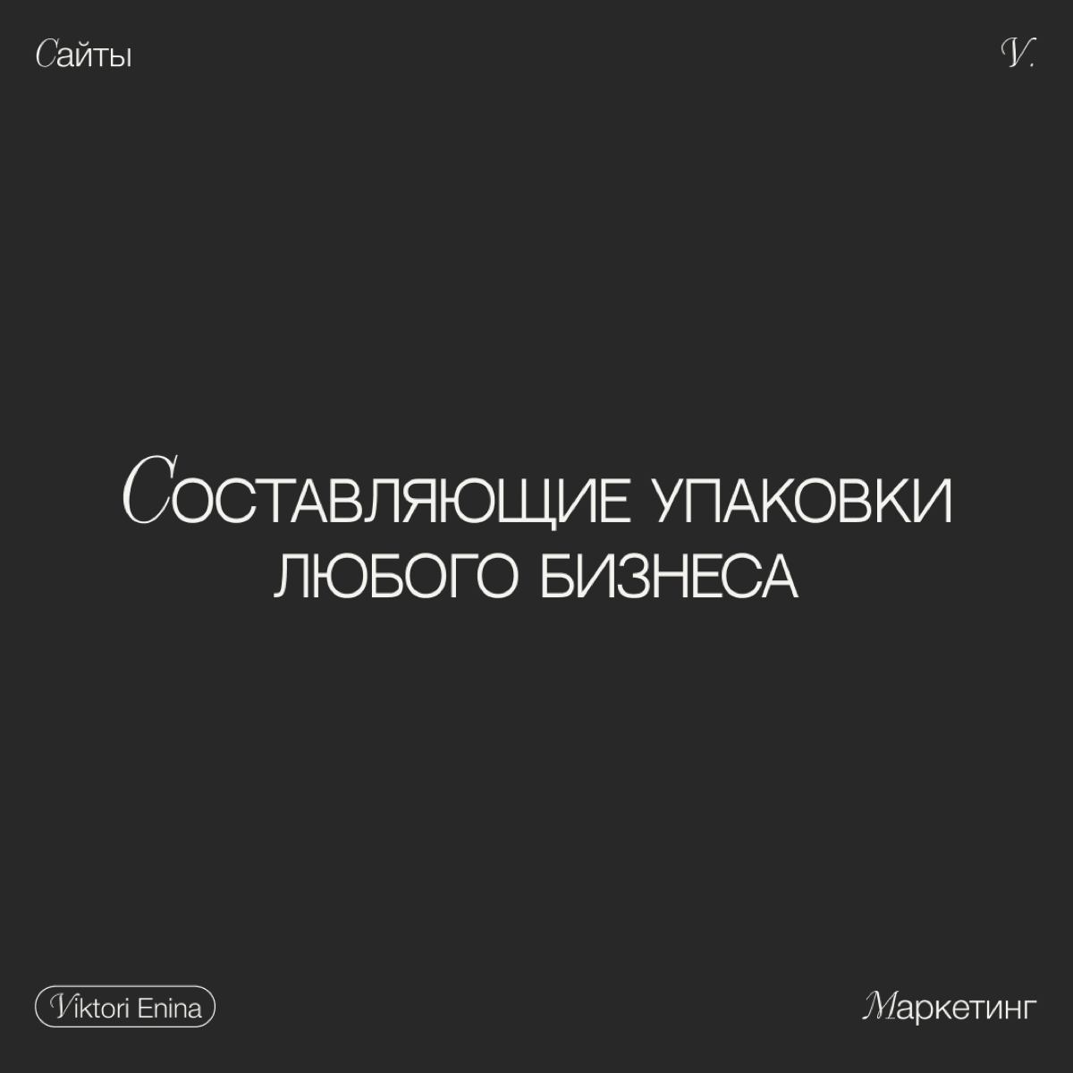 Главные составляющие любого бизнеса | Сетка — социальная сеть от hh.ru