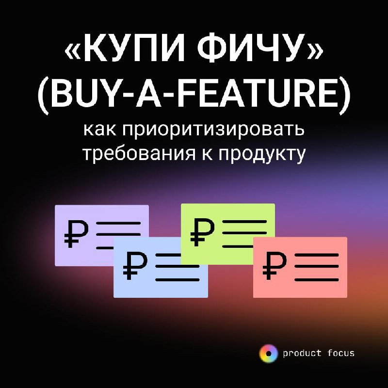 Не многие знают, что мы активно развиваем методологию Product Focus. Каждую неделю в нашем Telegram-канале и на сайте productfocus | Сетка — социальная сеть от hh.ru