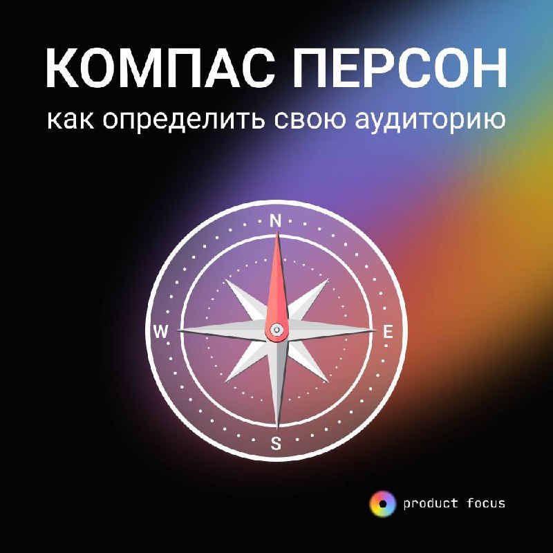 Не многие знают, что мы активно развиваем методологию Product Focus. Каждую неделю в нашем Telegram-канале и на сайте productfocus | Сетка — социальная сеть от hh.ru