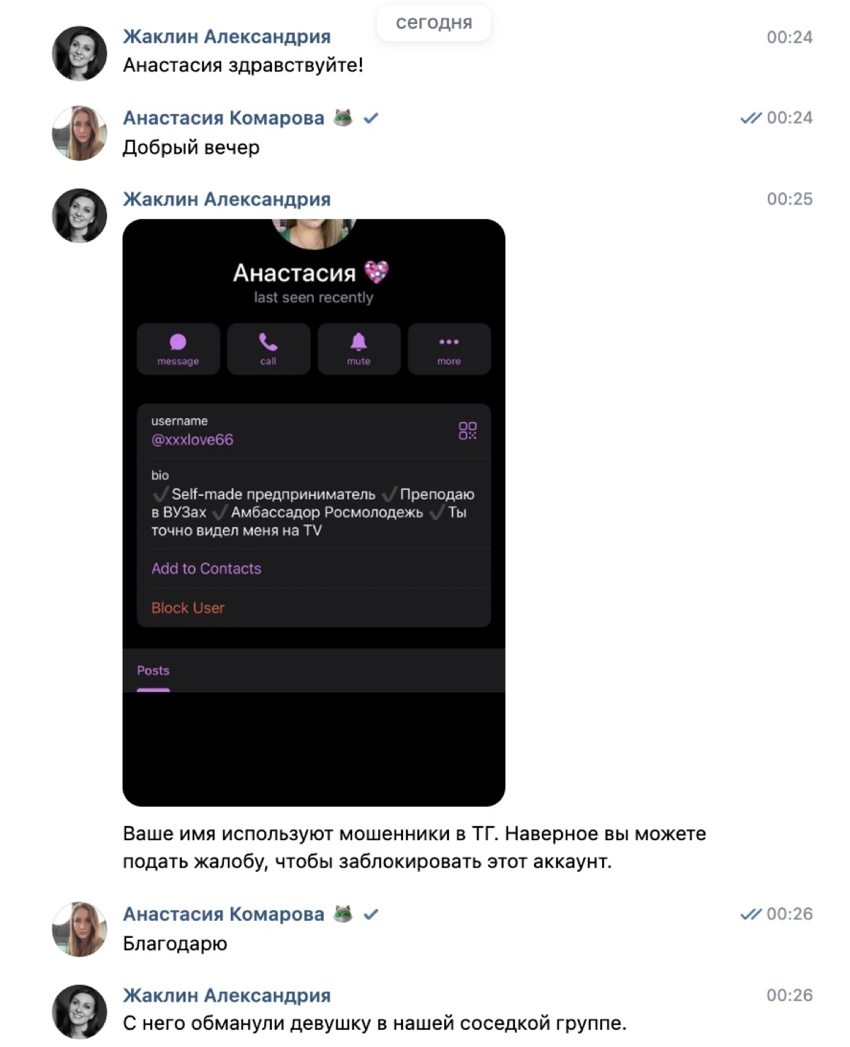 Обратная сторона публичности😞
Мошенники начали использовать мои фото и даже имя и регалии для мошеннических действий | Сетка — социальная сеть от hh.ru
