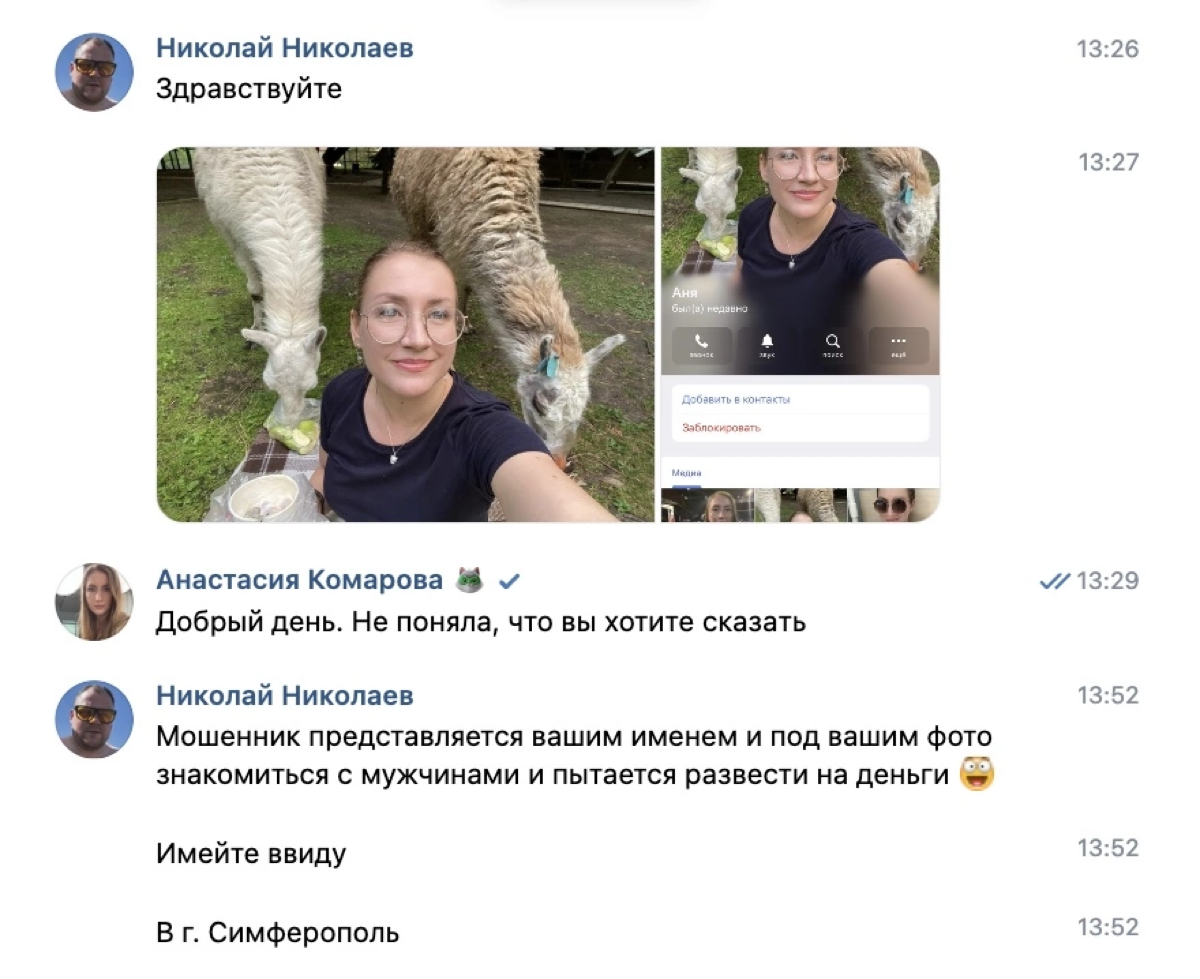 Обратная сторона публичности😞
Мошенники начали использовать мои фото и даже имя и регалии для мошеннических действий | Сетка — социальная сеть от hh.ru
