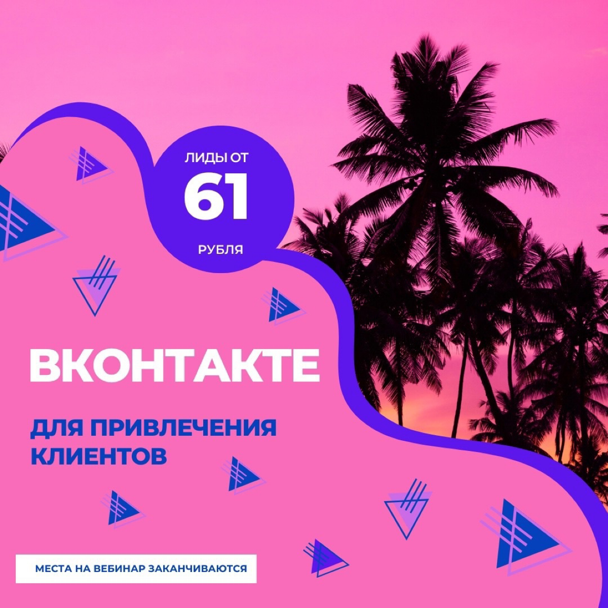 🌍 Как успешные турфирмы используют ВКонтакте? | Сетка — социальная сеть от hh.ru