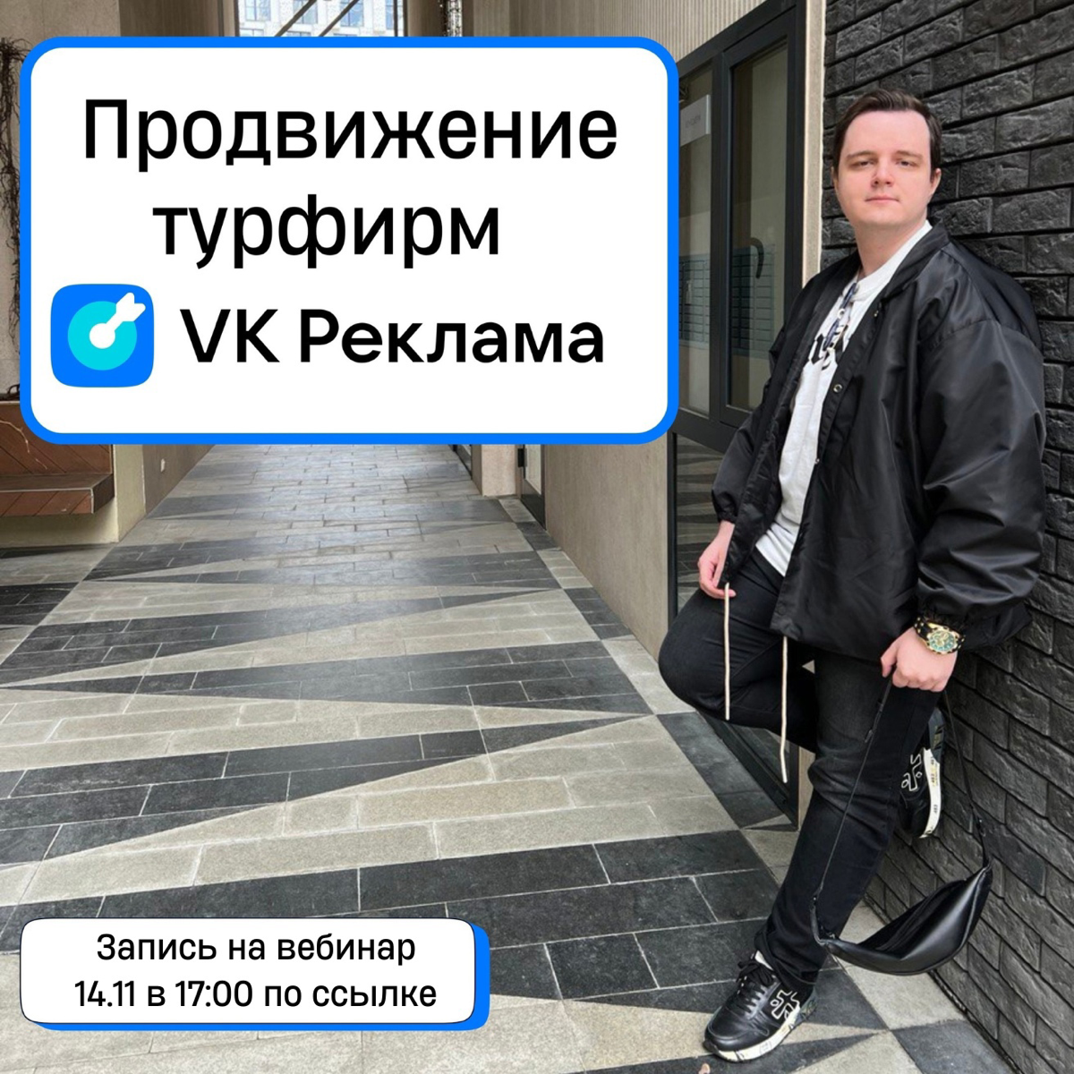 🌍 Какие задачи стоят перед вашей турфирмой в продвижении? | Сетка — социальная сеть от hh.ru