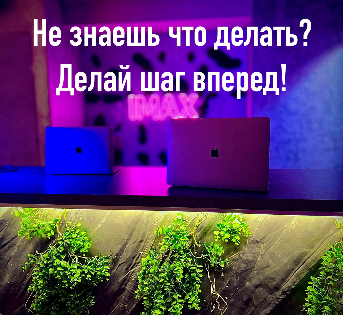 Начну с этой фразы,это то что проговаривается мной всегда когда я знаю что надо делать но начинаю сомневаться,а этого делать нельзя,нас воспитывают и воспитывали по шаблону "сначала о родине,а потом о... | Сетка — социальная сеть от hh.ru
