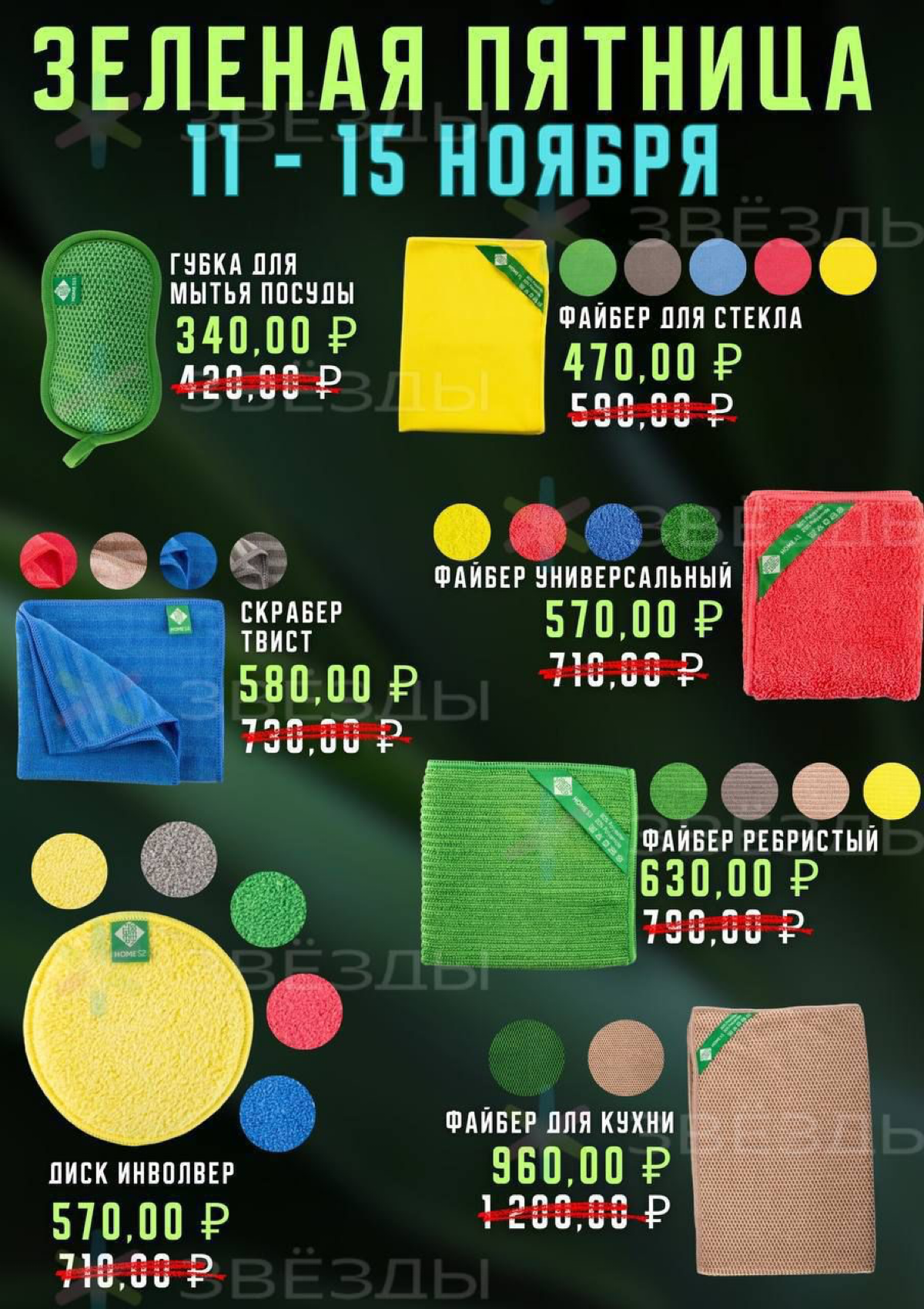 🍀Green Friday!🍀
💥До -40 % на дополнительный ассортимент.
💌Ловим скидки!
🗓 с 13 ноября (10:00 мск) по 15 ноября (23:59 мск) | Сетка — социальная сеть от hh.ru