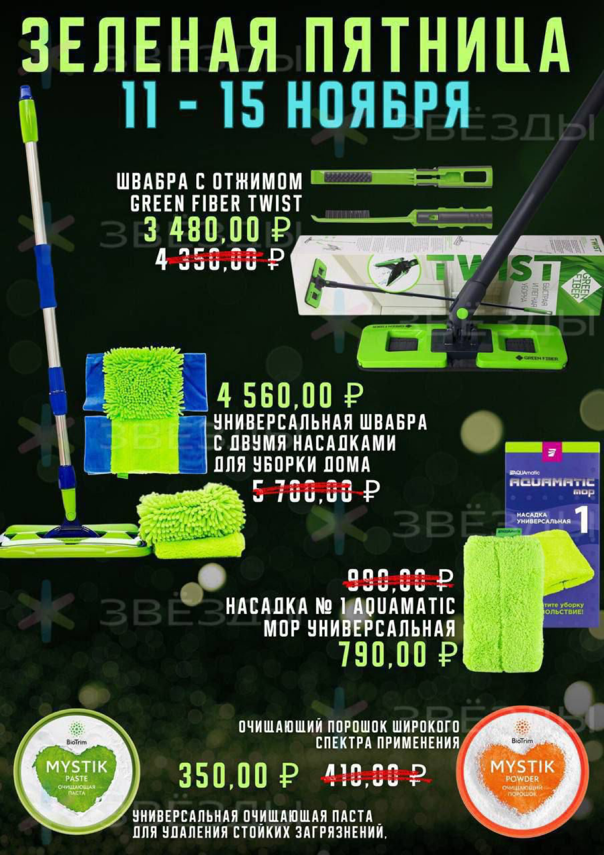🍀Green Friday!🍀
💥До -40 % на дополнительный ассортимент.
💌Ловим скидки!
🗓 с 13 ноября (10:00 мск) по 15 ноября (23:59 мск) | Сетка — социальная сеть от hh.ru