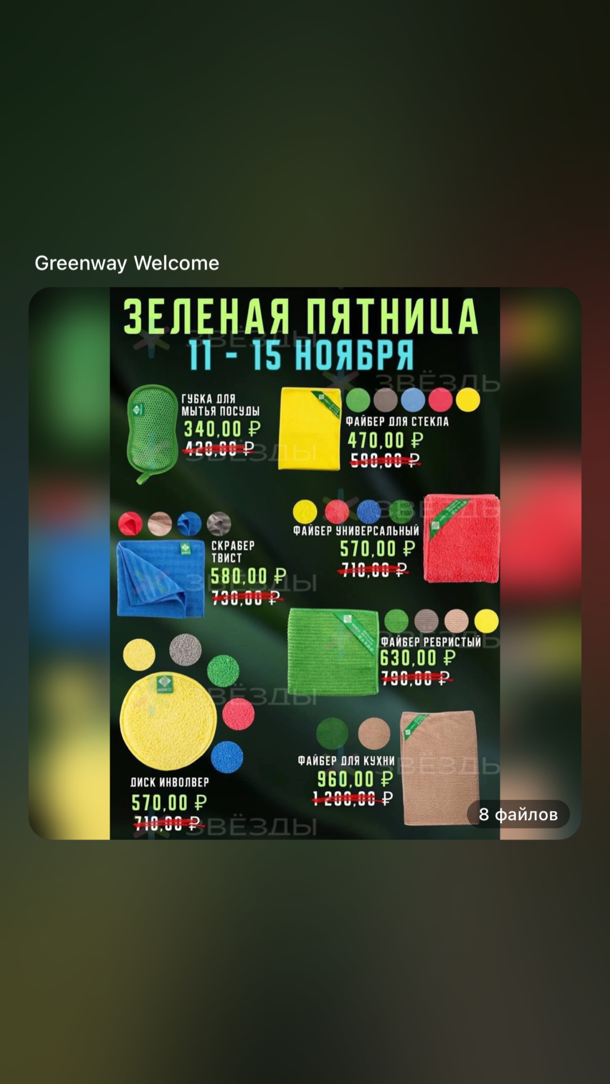 🍀Green Friday!🍀
💥До -40 % на дополнительный ассортимент.
💌Ловим скидки!
🗓 с 13 ноября (10:00 мск) по 15 ноября (23:59 мск) | Сетка — социальная сеть от hh.ru